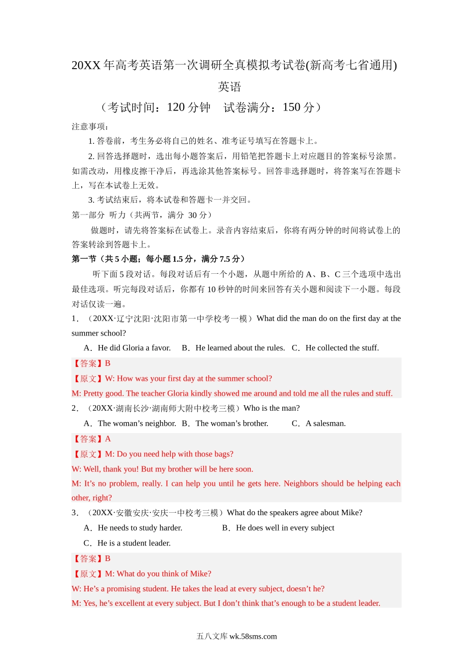 新高考七省通用卷 （含听力）-20XX年高考英语第一次调研全真模拟考试(解析版).docx_第1页