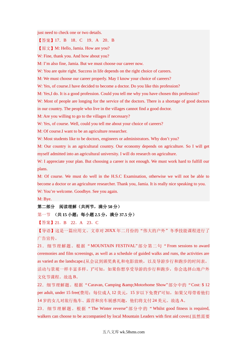 新高考七省通用卷 （含听力）-20XX年高考英语第一次调研全真模拟考试(全解答案).docx_第3页