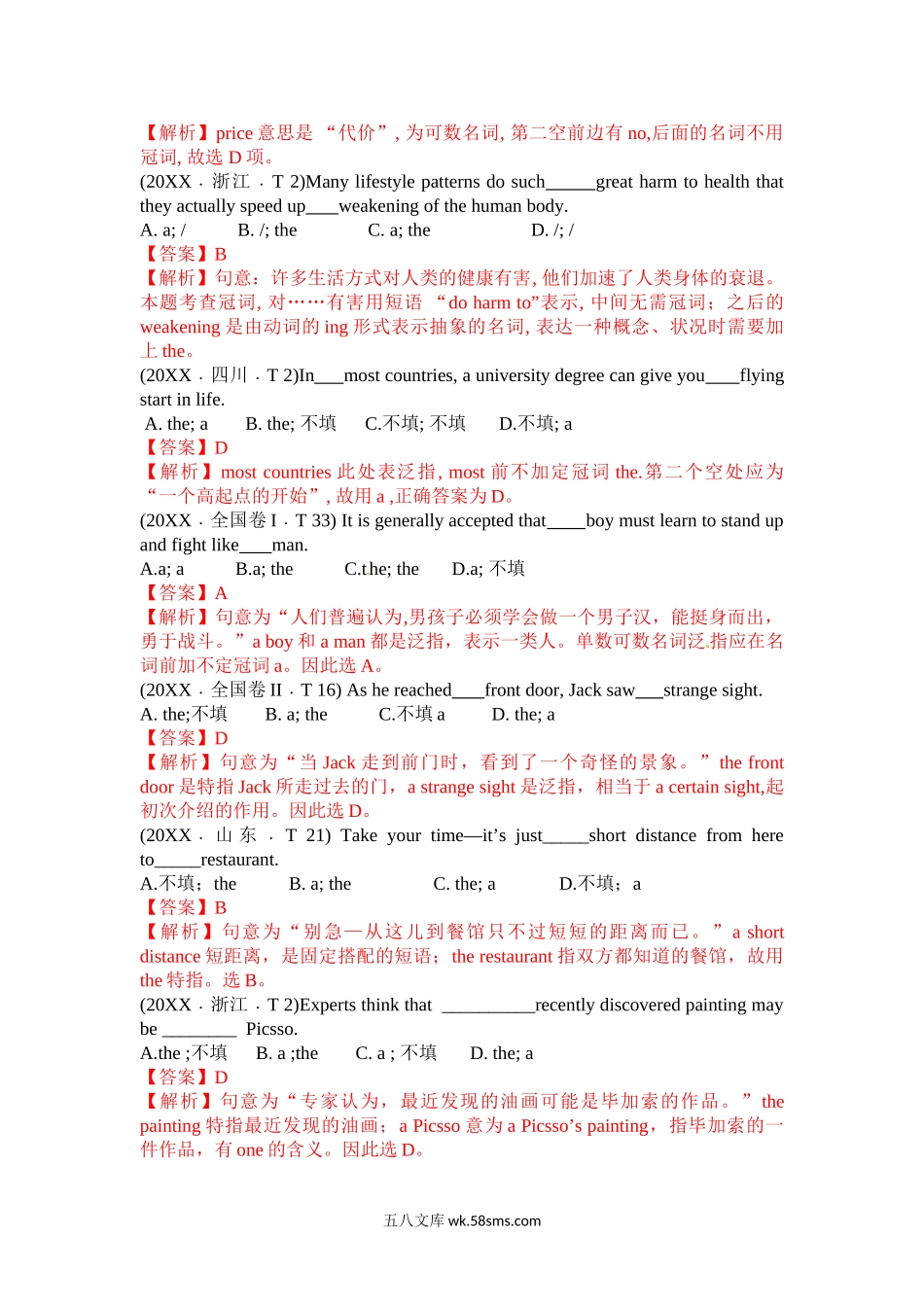 英语 专题01 冠词 Word版含解析.doc_第2页