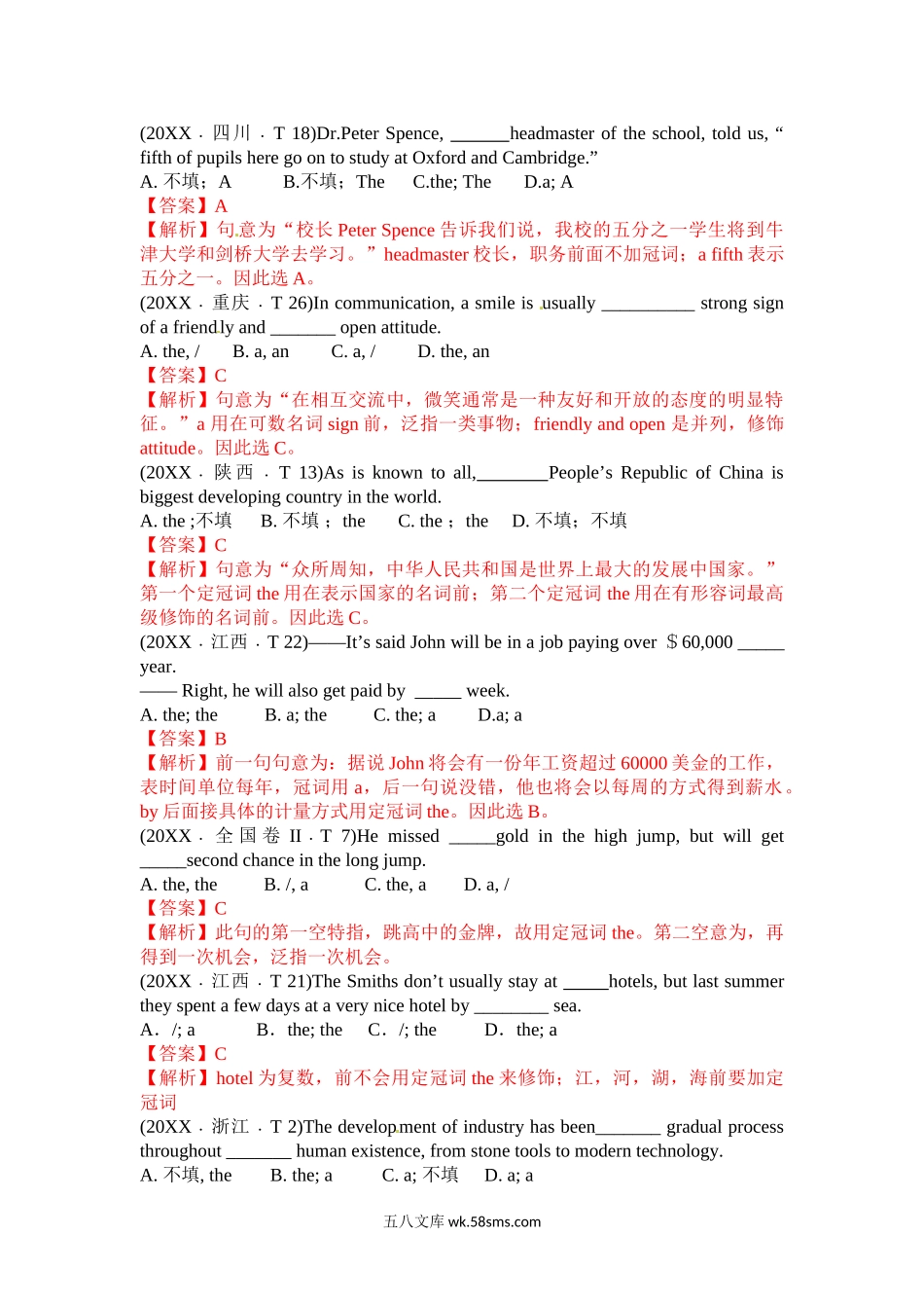 英语 专题01 冠词 Word版含解析.doc_第3页