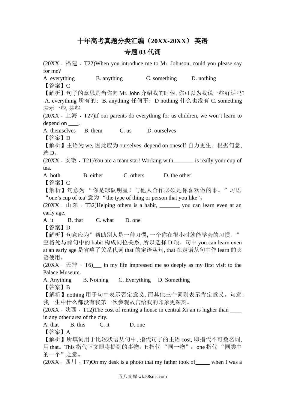 英语 专题03 代词 Word版含解析.doc_第1页