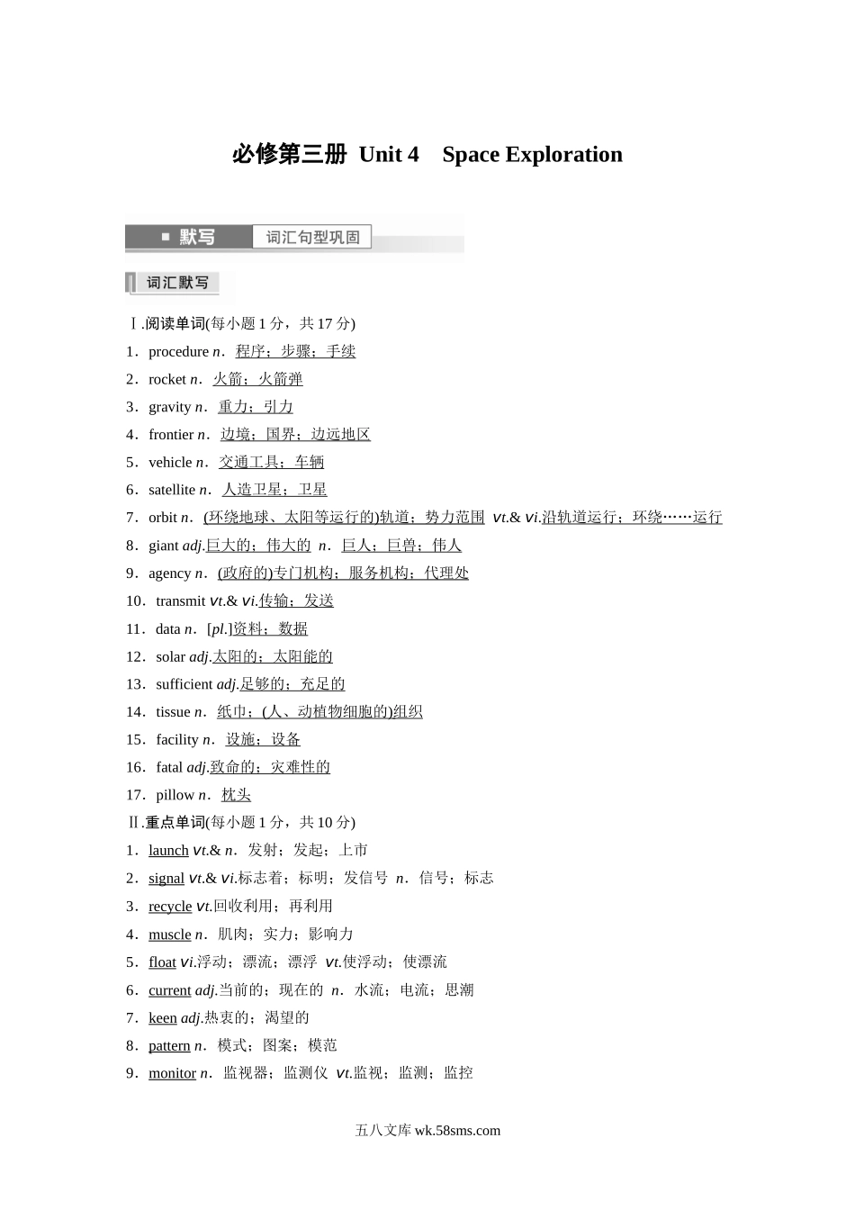 必修第三册 Unit 4　Space Exploration.docx_第1页