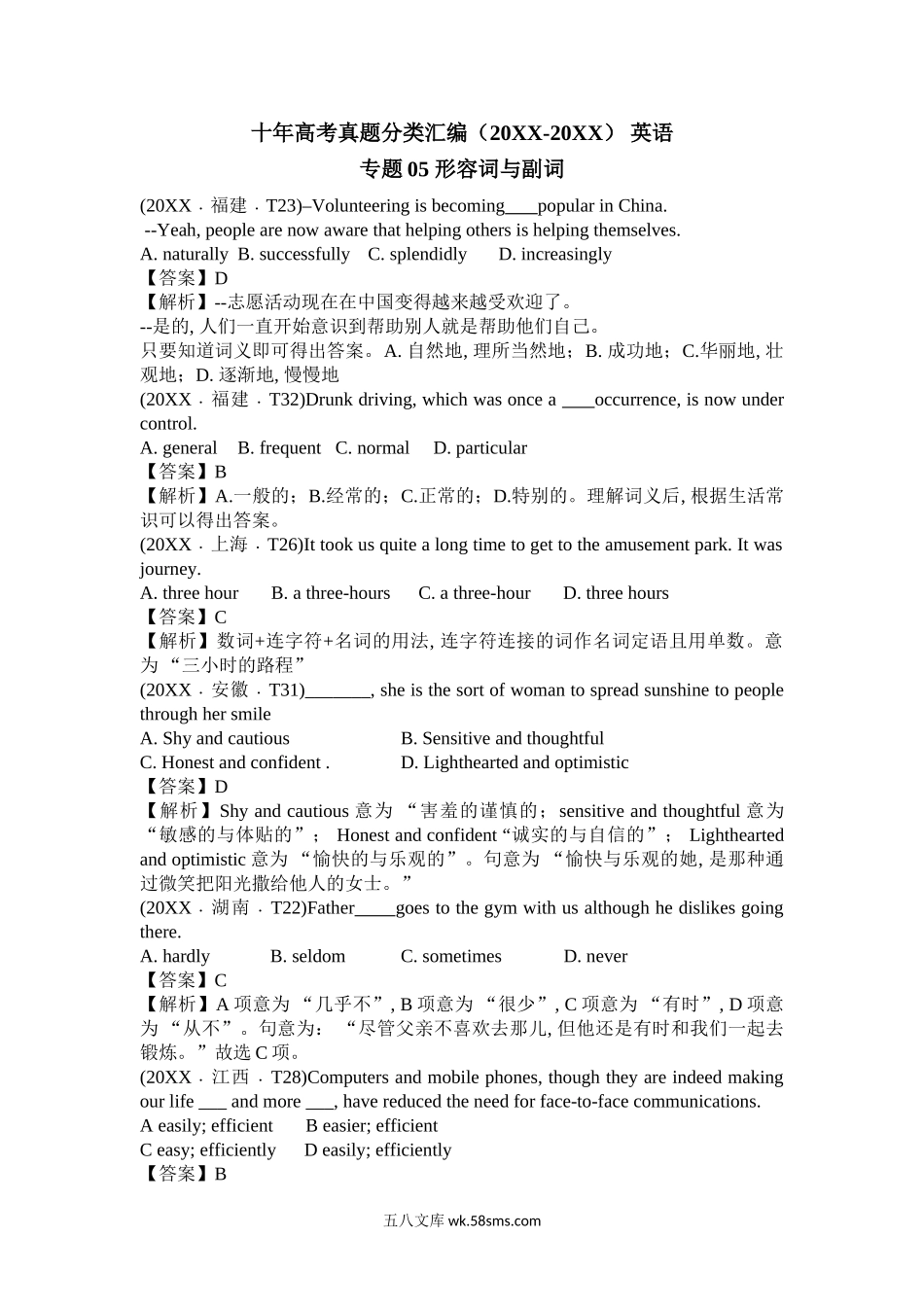 英语 专题05 形容词与副词 Word版含解析.doc_第1页