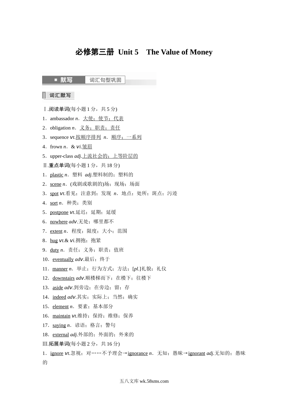 必修第三册 Unit 5　The Value of Money.docx_第1页