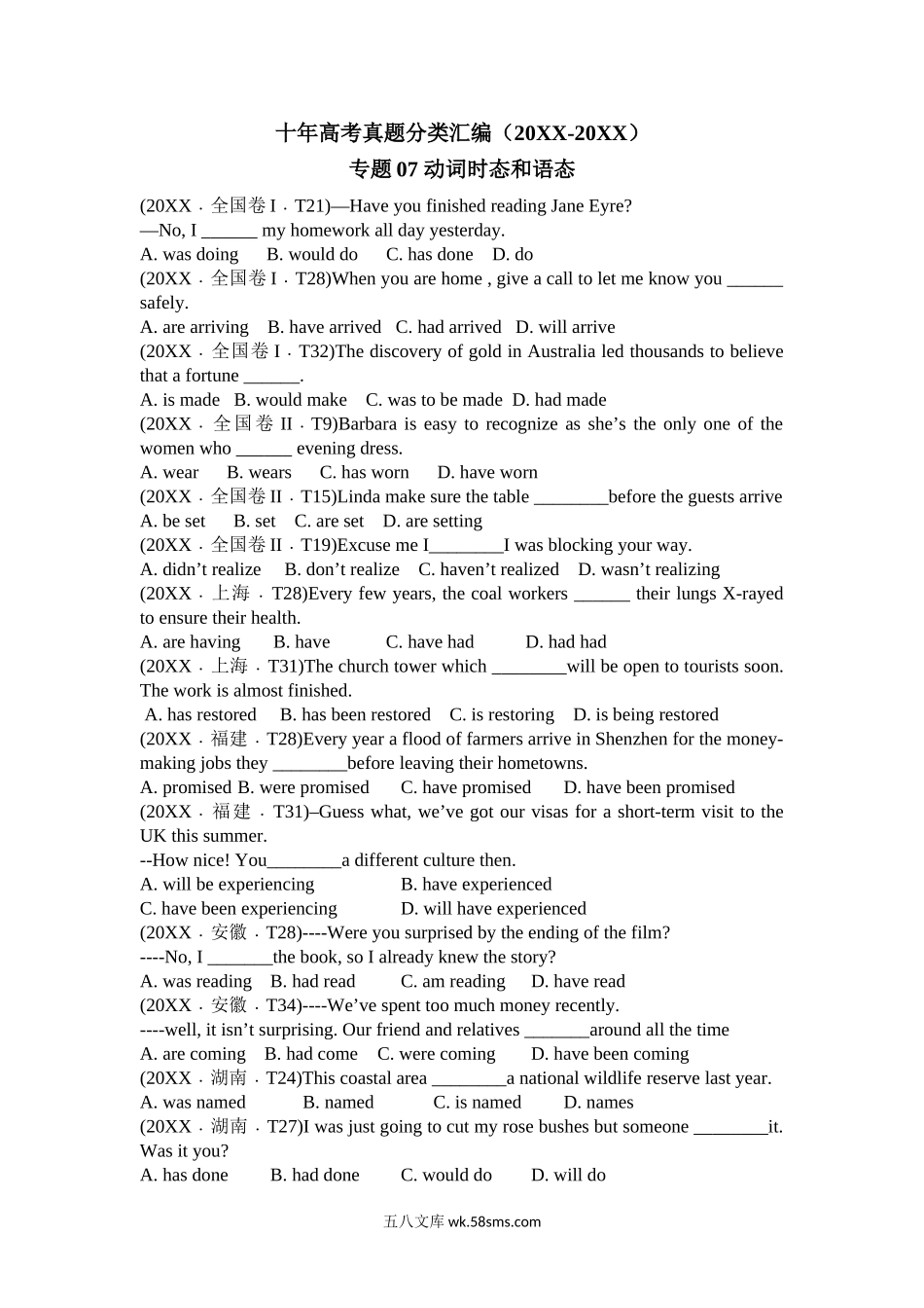 英语 专题07 动词时态和语态  Word版无答案（原卷版） .doc_第1页