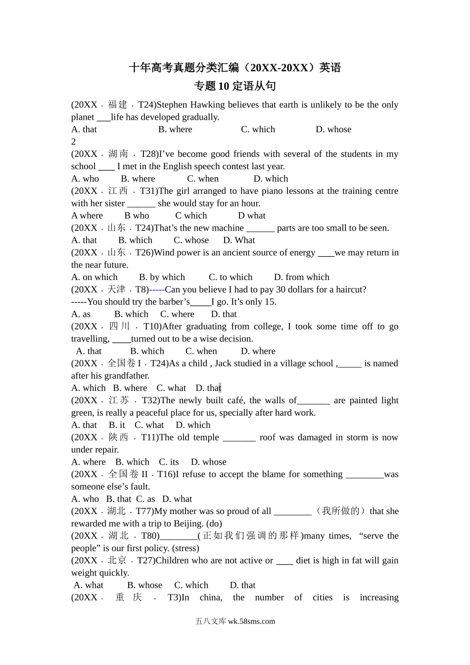 英语 专题10 定语从句  Word版无答案（原卷版） .doc_第1页