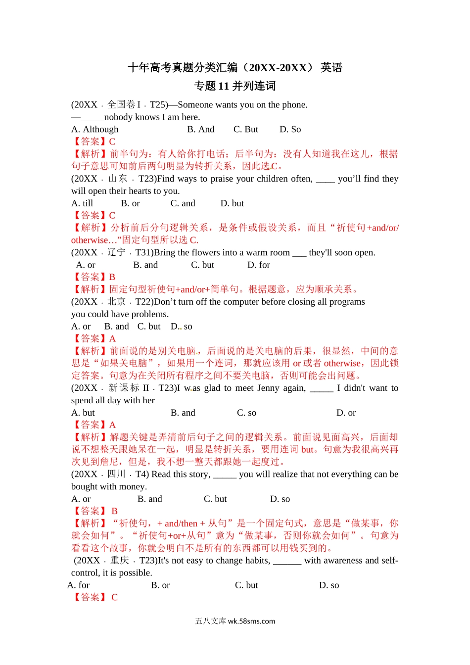 英语 专题11 并列连词 Word版含解析.doc_第1页