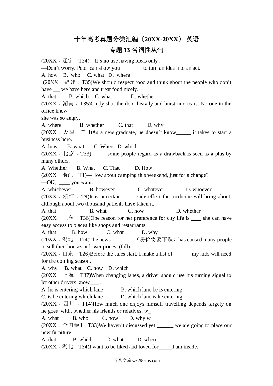 英语 专题13 名词性从句  Word版无答案（原卷版） .doc_第1页