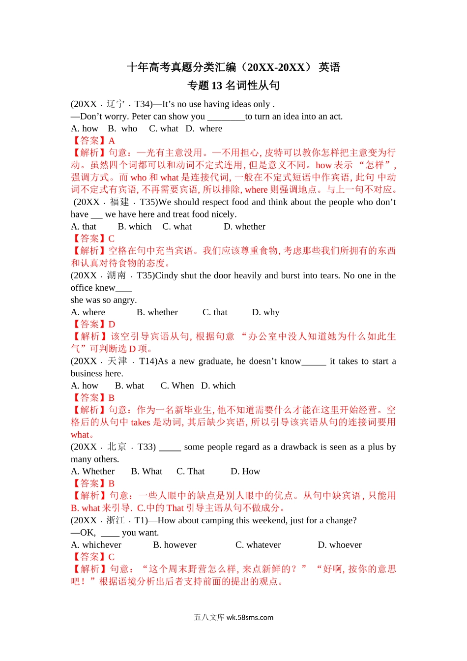 英语 专题13 名词性从句 Word版含解析.doc_第1页