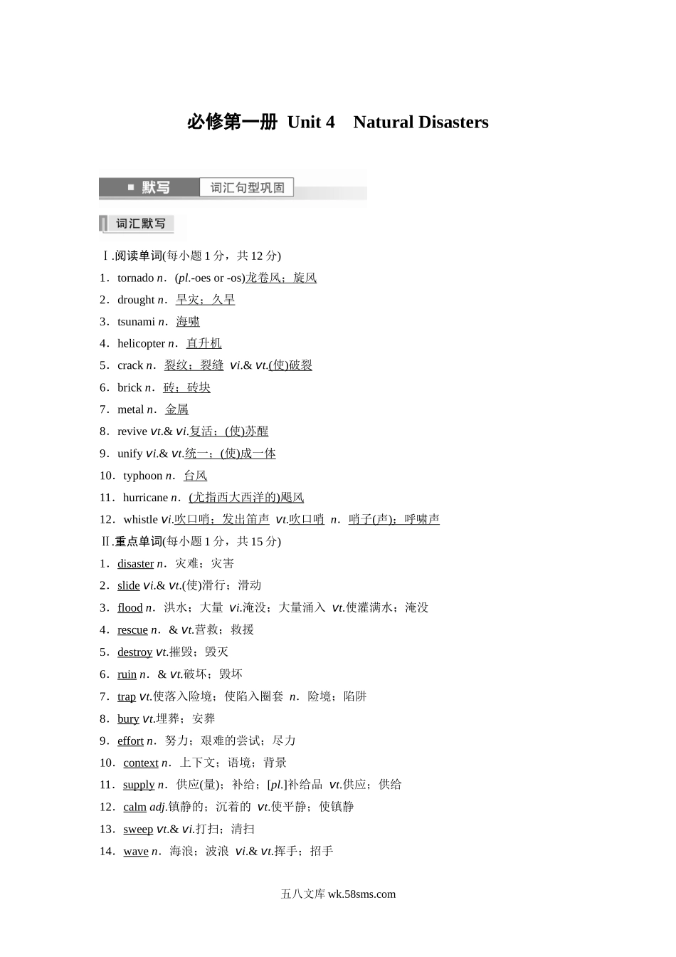 必修第一册 Unit 4　Natural Disasters.docx_第1页