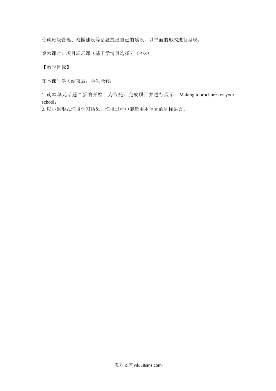 必修一 Unit 1 单元内容分析与教学目标.doc_第3页