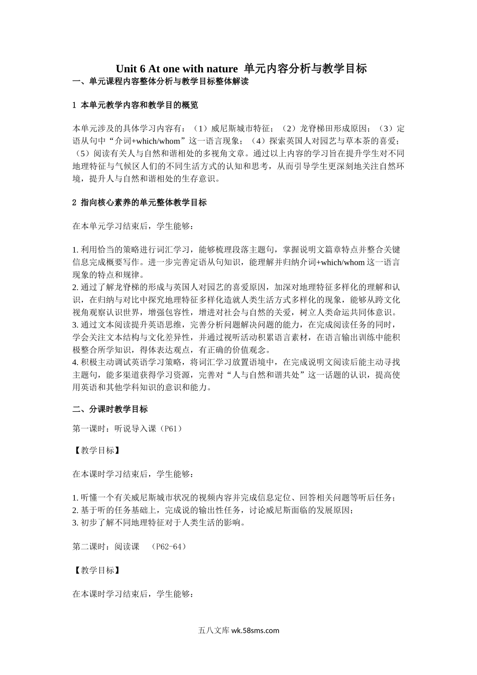 必修一 Unit 6 单元内容分析与教学目标.doc_第1页