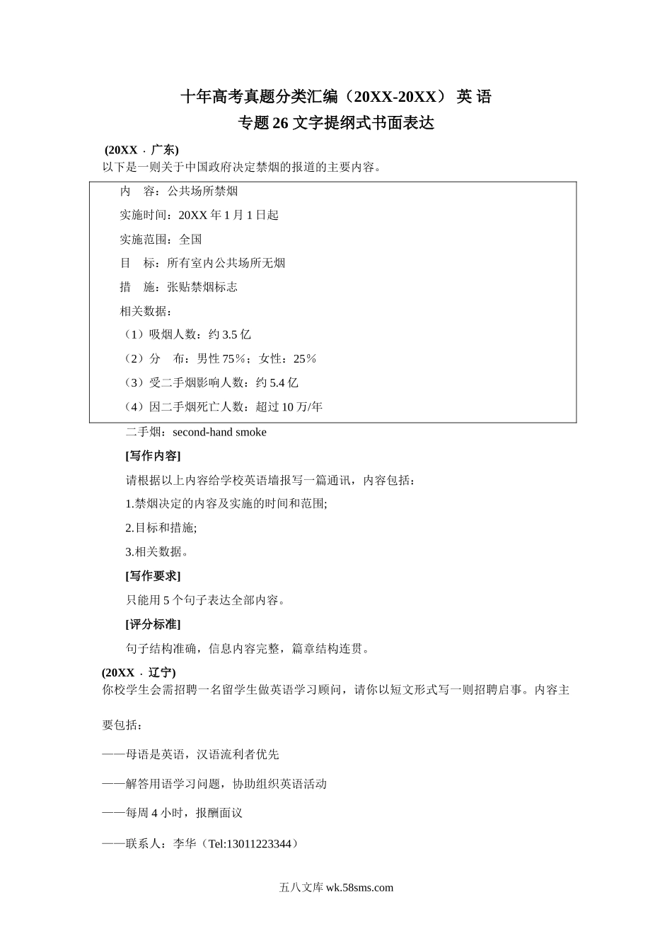 英语 专题26 文字提纲式书面表达  Word版无答案（原卷版） 【公益公众号：笙笙不息wild】.doc_第1页