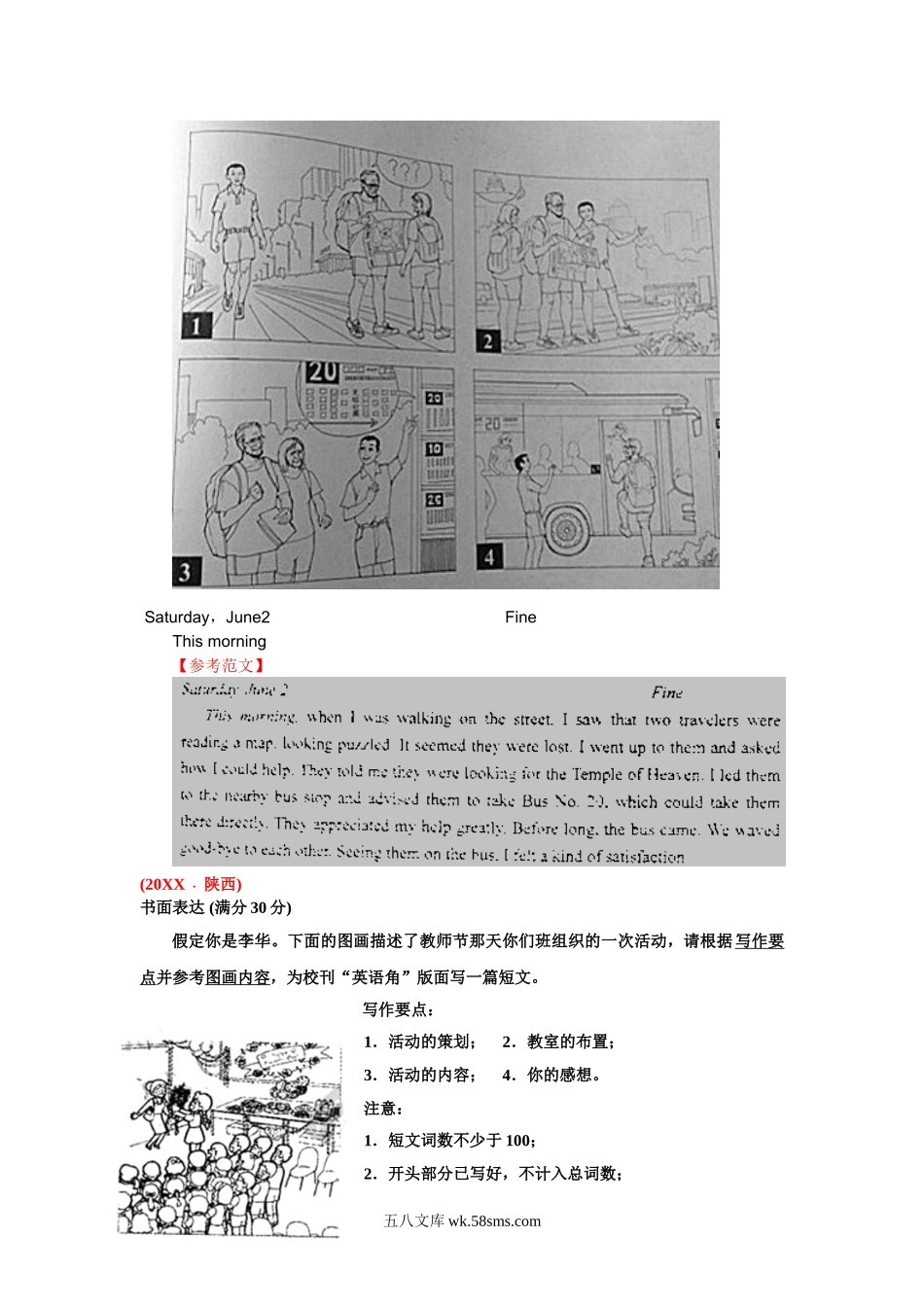 英语 专题27 图画式书面表达  Word版含解析.doc_第3页