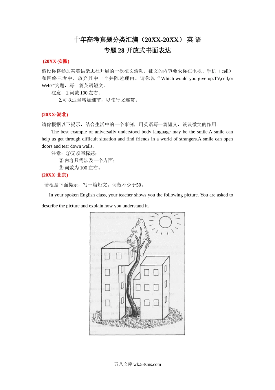 英语 专题28 开放式书面表达  Word版无答案（原卷版） .doc_第1页