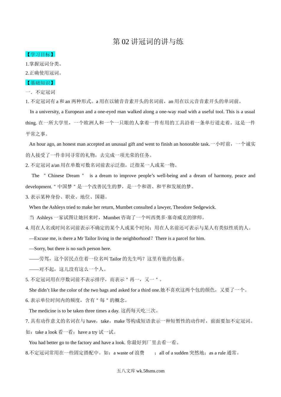 英语（北师大版）_新高3（北师大英语）_【暑假自学课】20XX年高三英语暑假精品课（新高考专用）_第02讲冠词的讲与练【暑假自学课】20XX年新高三英语暑假精品课（新高考专用）.docx_第1页