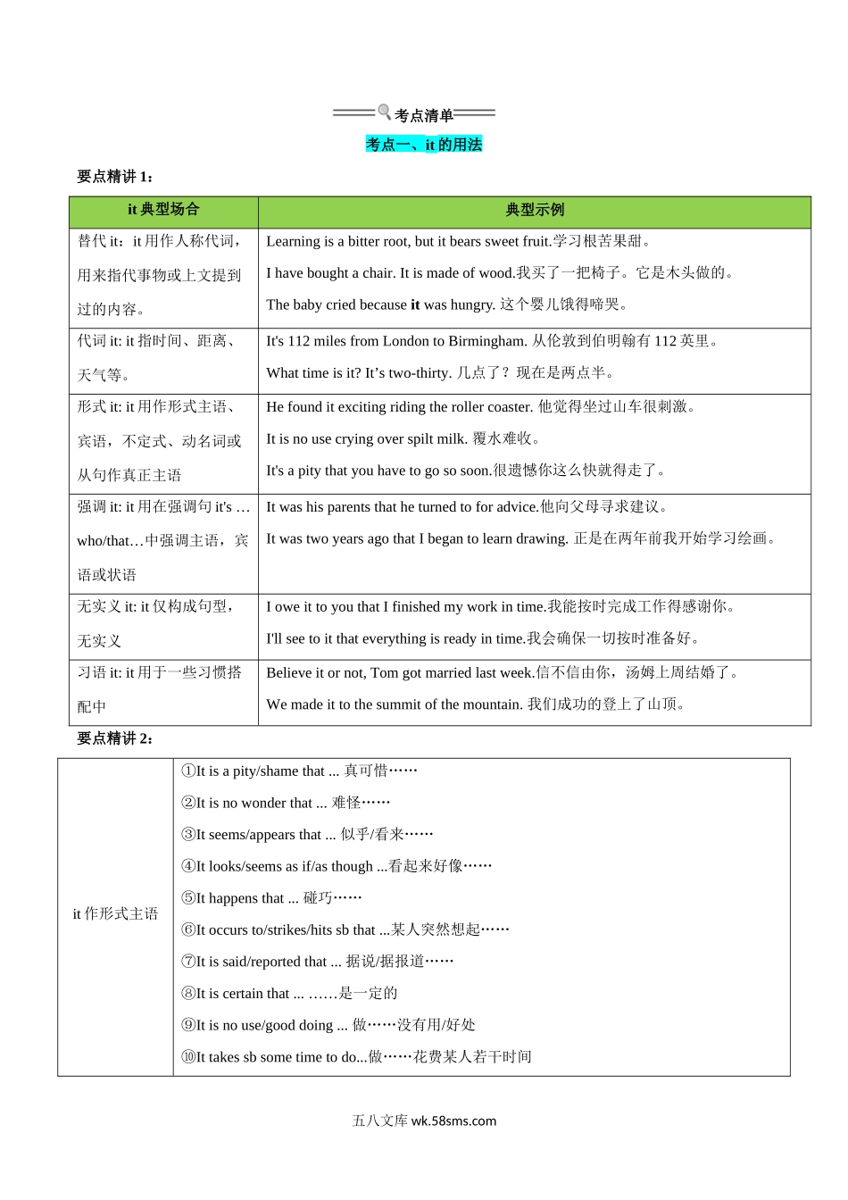 英语（人教版）_新高一英语暑假衔接讲义（1）_初升高英语（20XX最新版）_衔接点02+代词、数词（初高考点差异及衔接）-20XX年初升高英语无忧衔接（通用版）_衔接点02 代词、数词（初高考点差异及衔接）（解析版）.docx_第3页