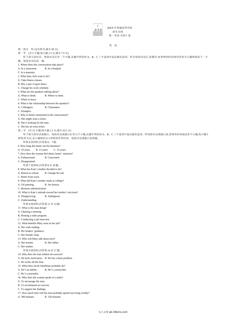 英语5年真题试卷精校版word_20XX年英语真题已整理_1 全国I卷.docx_第1页