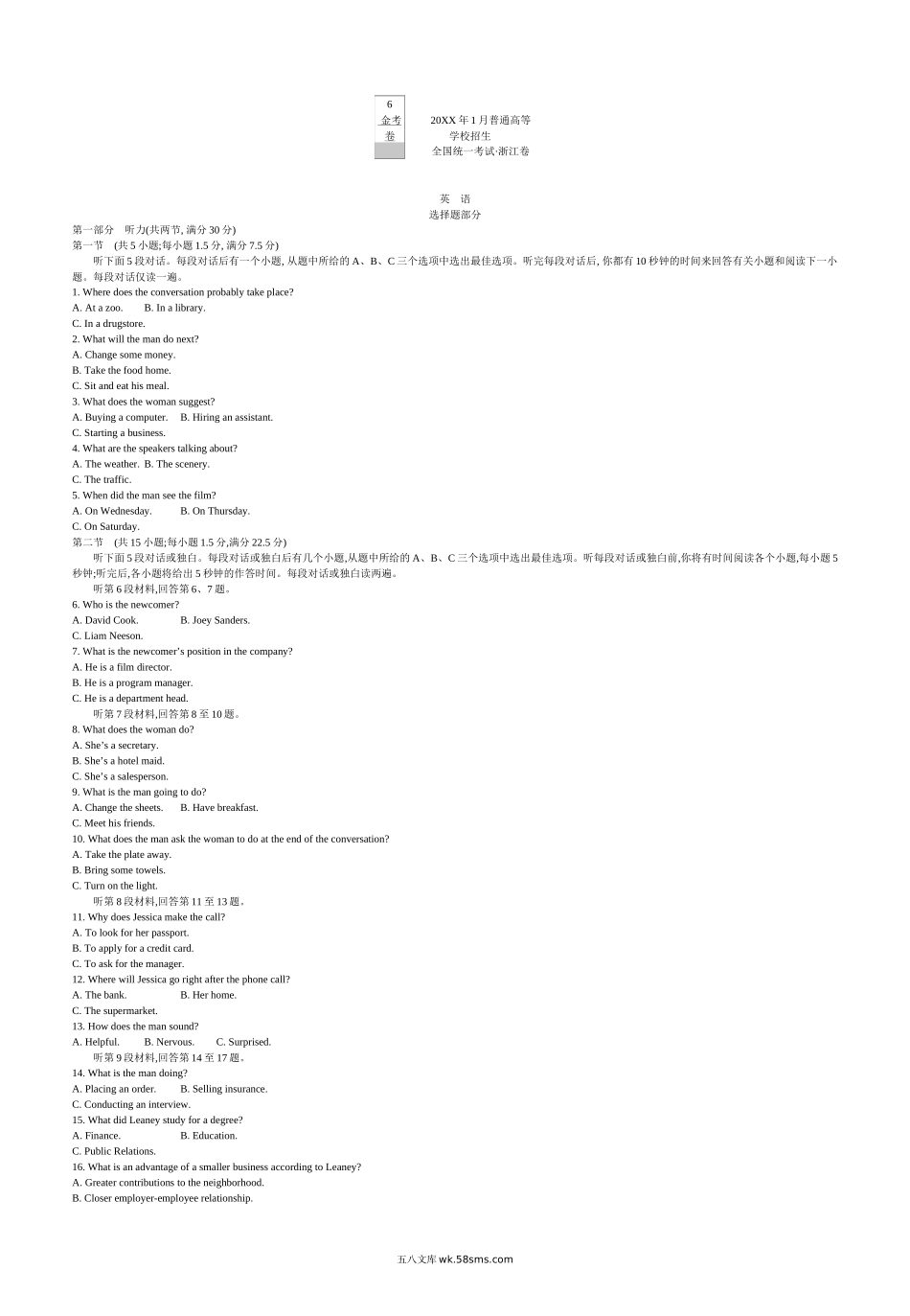 英语5年真题试卷精校版word_20XX年英语真题已整理_6 1月浙江卷.docx_第1页