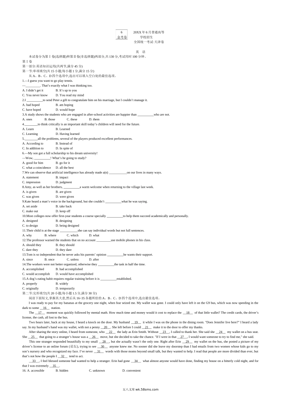 英语5年真题试卷精校版word_20XX年英语真题已整理_6 6月天津卷.docx_第1页