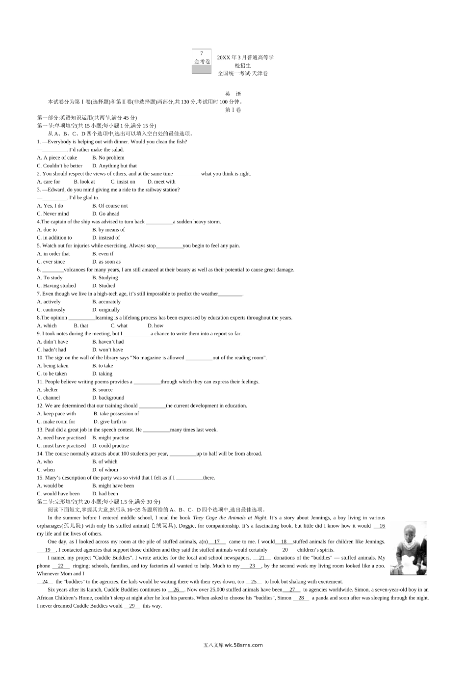 英语5年真题试卷精校版word_20XX年英语真题已整理_7 3月天津卷.docx_第1页