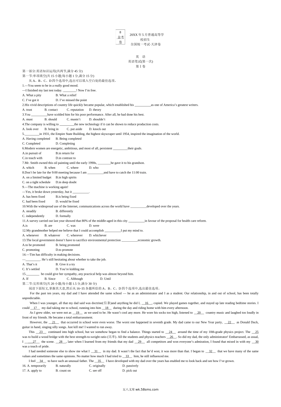 英语5年真题试卷精校版word_20XX年英语真题已整理_8 5月天津卷.docx_第1页