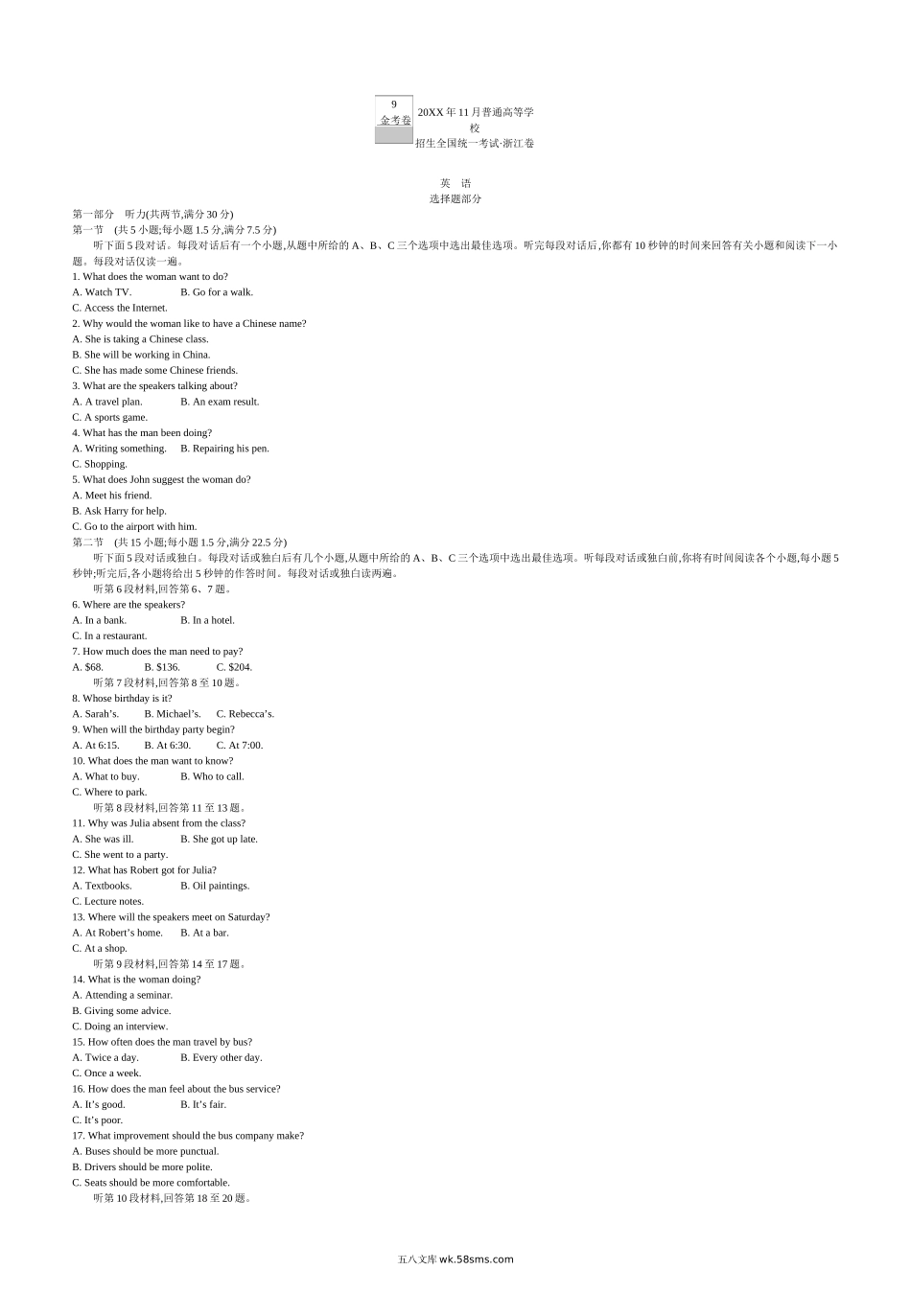 英语5年真题试卷精校版word_20XX年英语真题已整理_9 11月浙江卷.docx_第1页