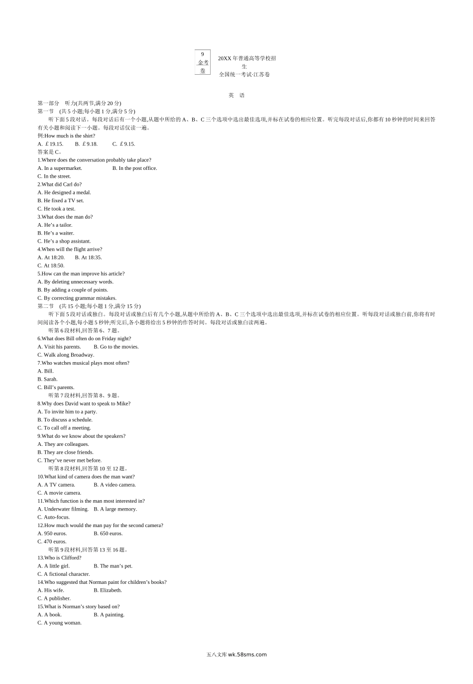 英语5年真题试卷精校版word_20XX年英语真题已整理_9 江苏卷.docx_第1页