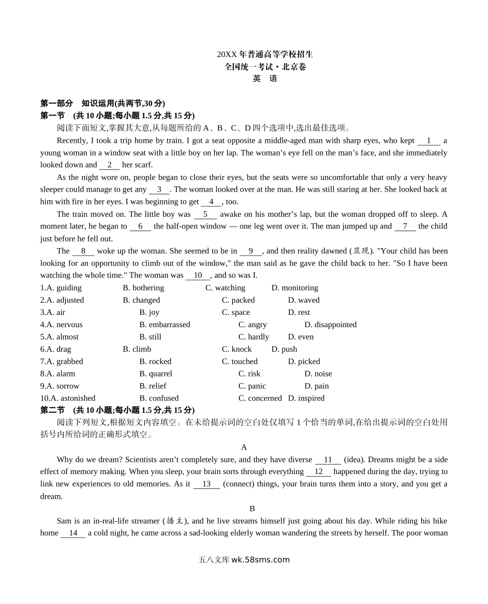 英语5年真题试卷精校版word_20XX年英语真题已整理_9.20XX年北京卷正文.docx_第1页