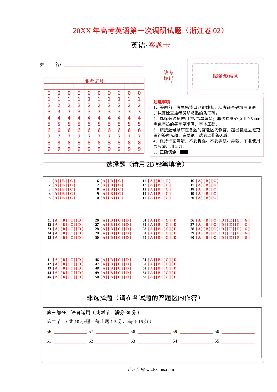 浙江卷（含听力）02-20XX年高考英语第一次调研全真模拟考试（答题卡）.docx_第1页