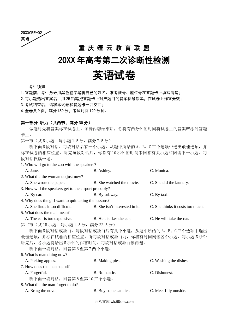 重庆缙云教育联盟20XX年高考第二次诊断性检测英语.docx_第1页