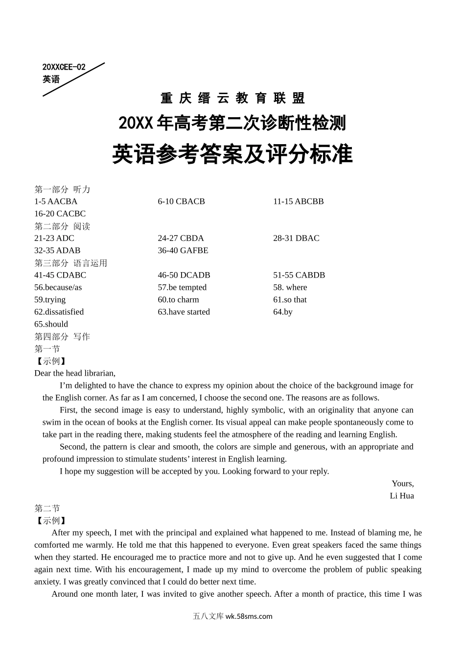 重庆缙云教育联盟20XX年高考第二次诊断性检测英语答案.docx_第1页