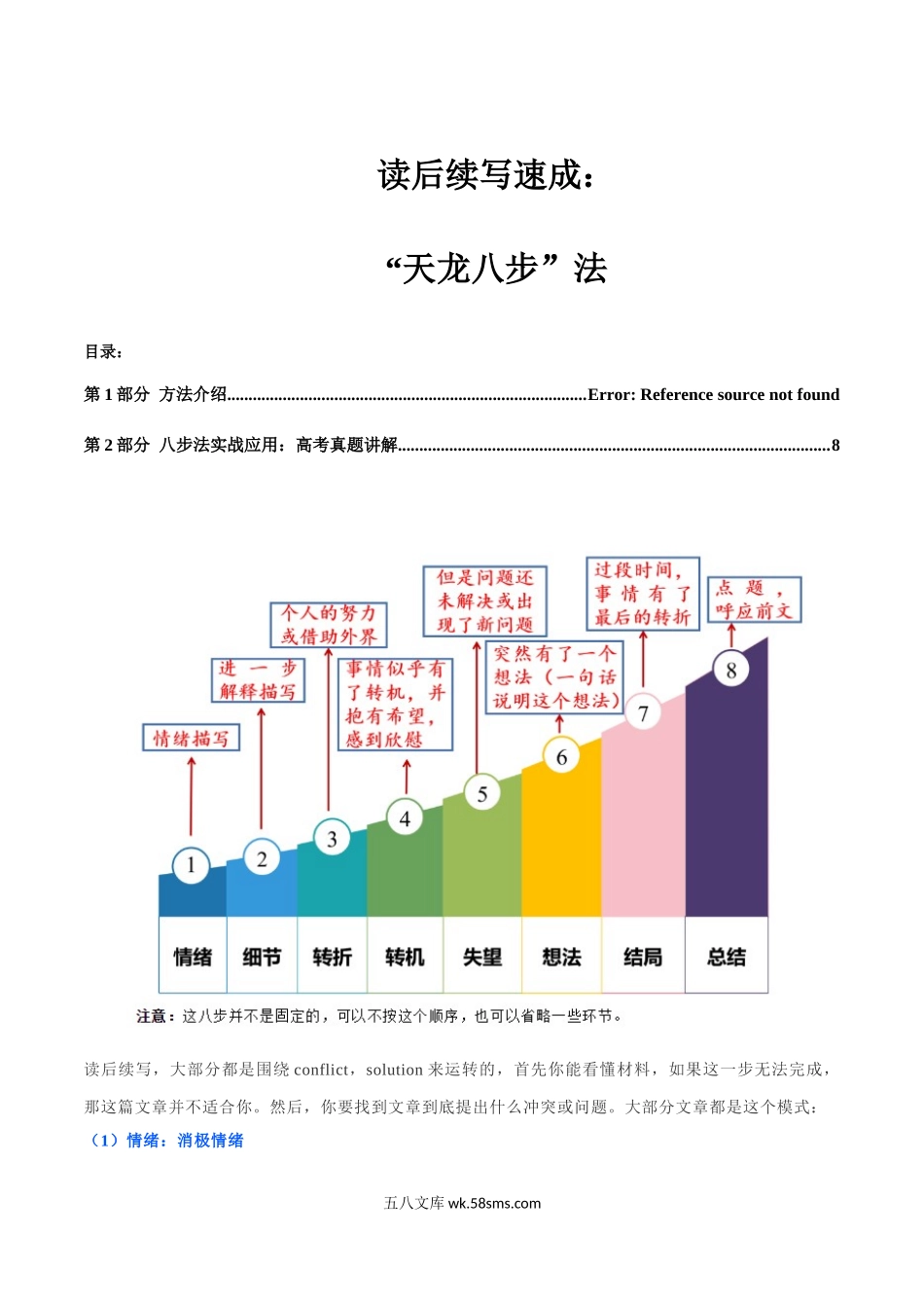 专题01 读后续写速成：“天龙八步”法-攻克20XX年高考英语读后续写技巧与训练（新高考地区专用）.docx_第1页