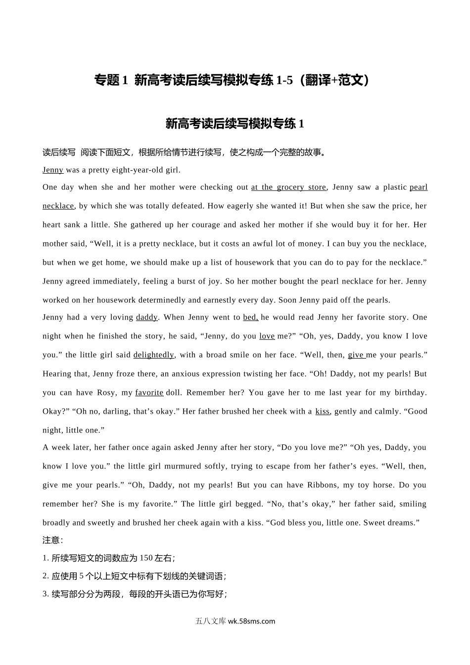 专题1  新高考英语读后续写模拟专练1-5（翻译+范文）.doc_第1页