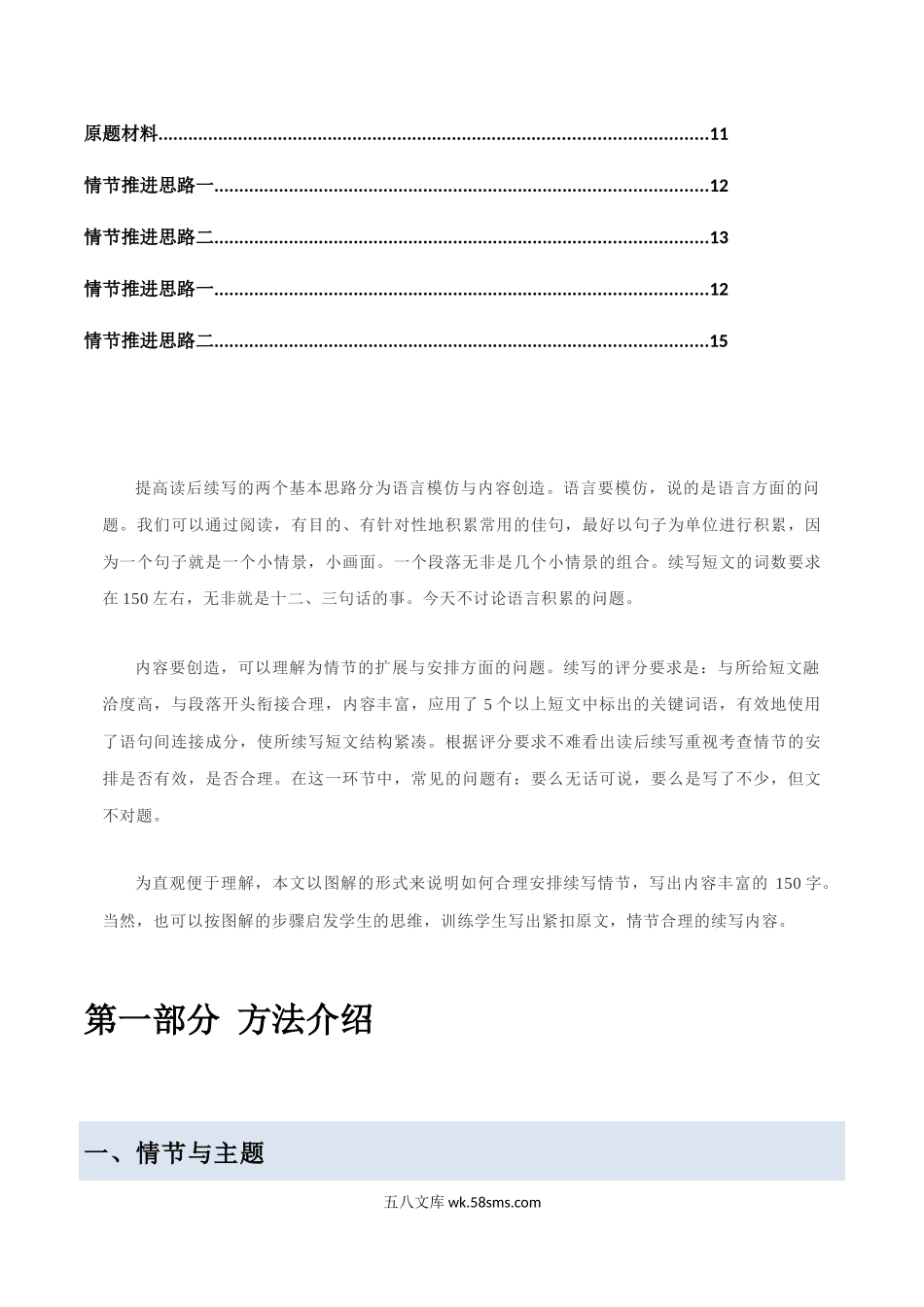 专题02 读后续写速成：“波浪式”剧情推进法-攻克20XX年高考英语读后续写技巧与训练（新高考地区专用）.docx_第2页