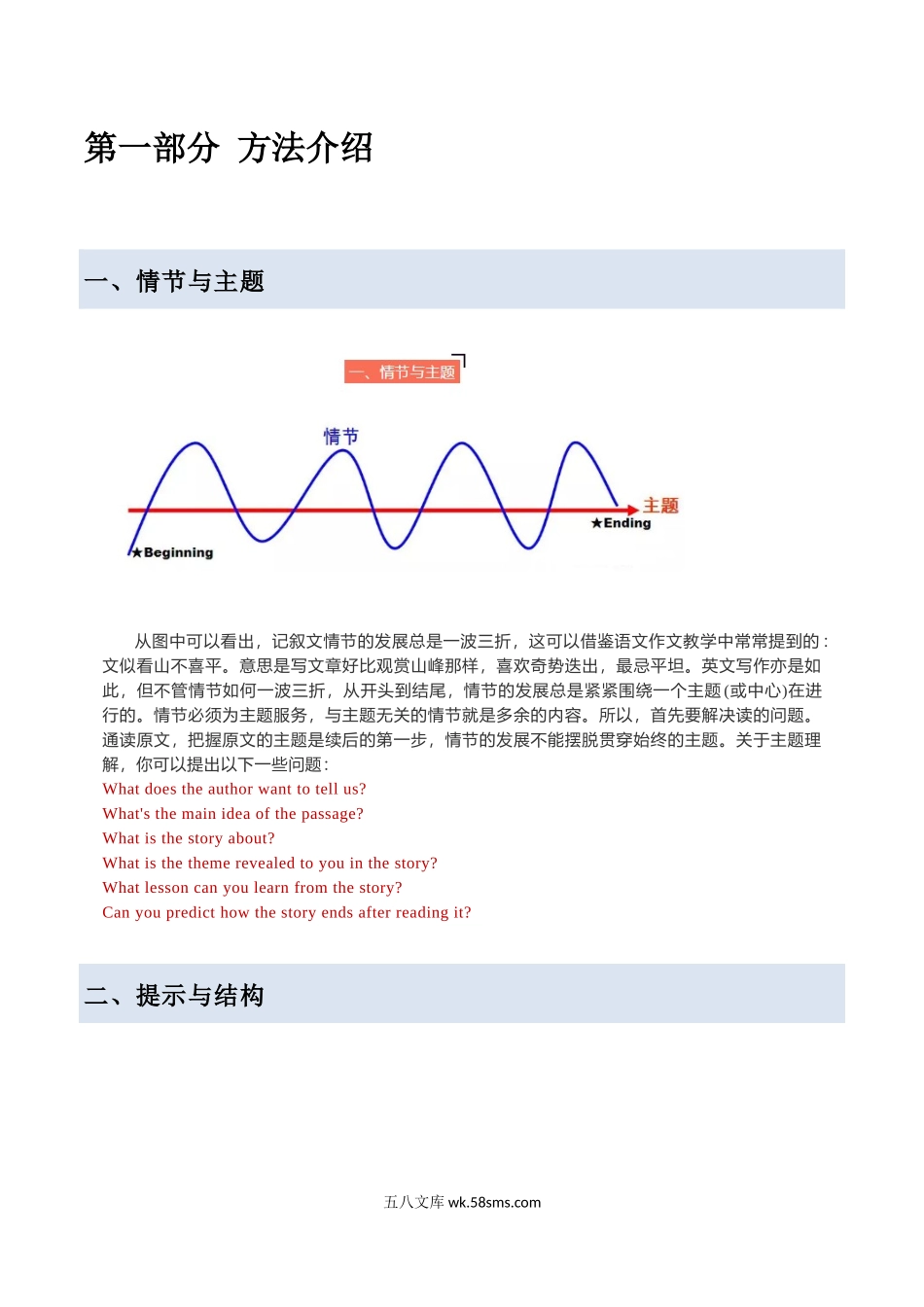 专题02 读后续写速成：“波浪式”剧情推进法-攻克20XX年高考英语读后续写技巧与训练.docx_第3页