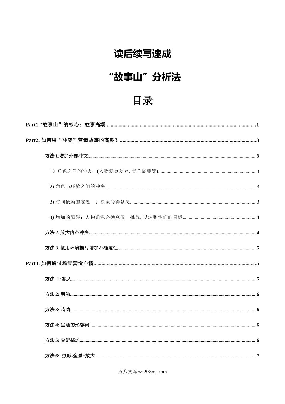 专题03 读后续写速成：“故事山”分析法123-攻克20XX年高考英语读后续写技巧与训练（新高考地区专用）.docx_第1页