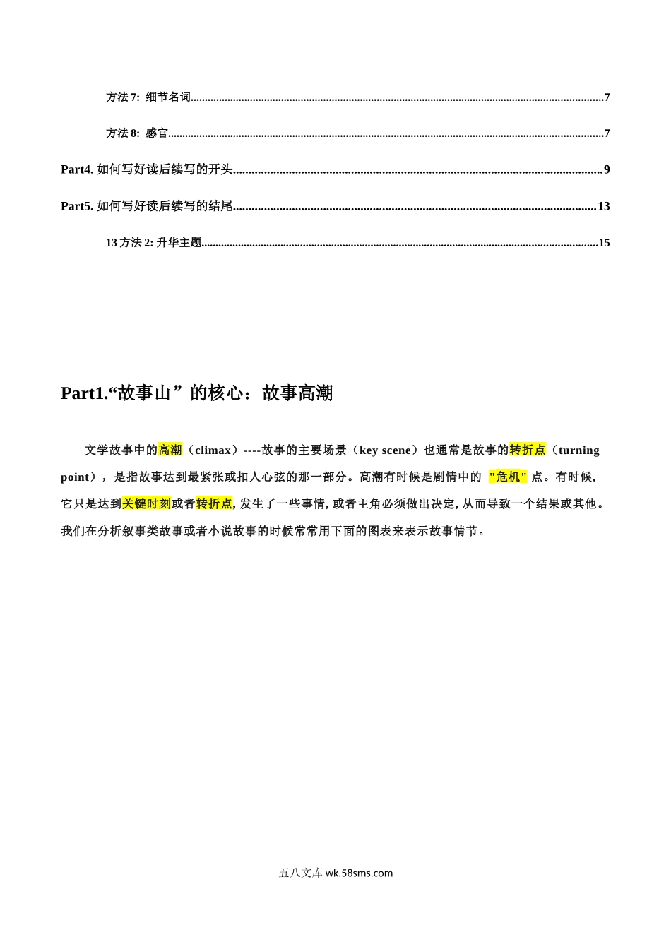 专题03 读后续写速成：“故事山”分析法123-攻克20XX年高考英语读后续写技巧与训练（新高考地区专用）.docx_第2页