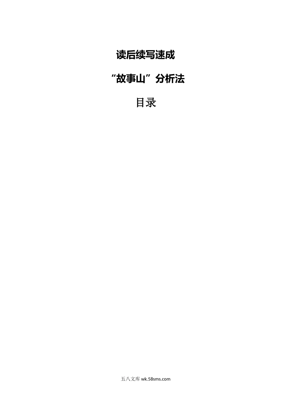 专题03 读后续写速成：“故事山”分析法123-攻克20XX年高考英语读后续写技巧与训练.docx_第1页