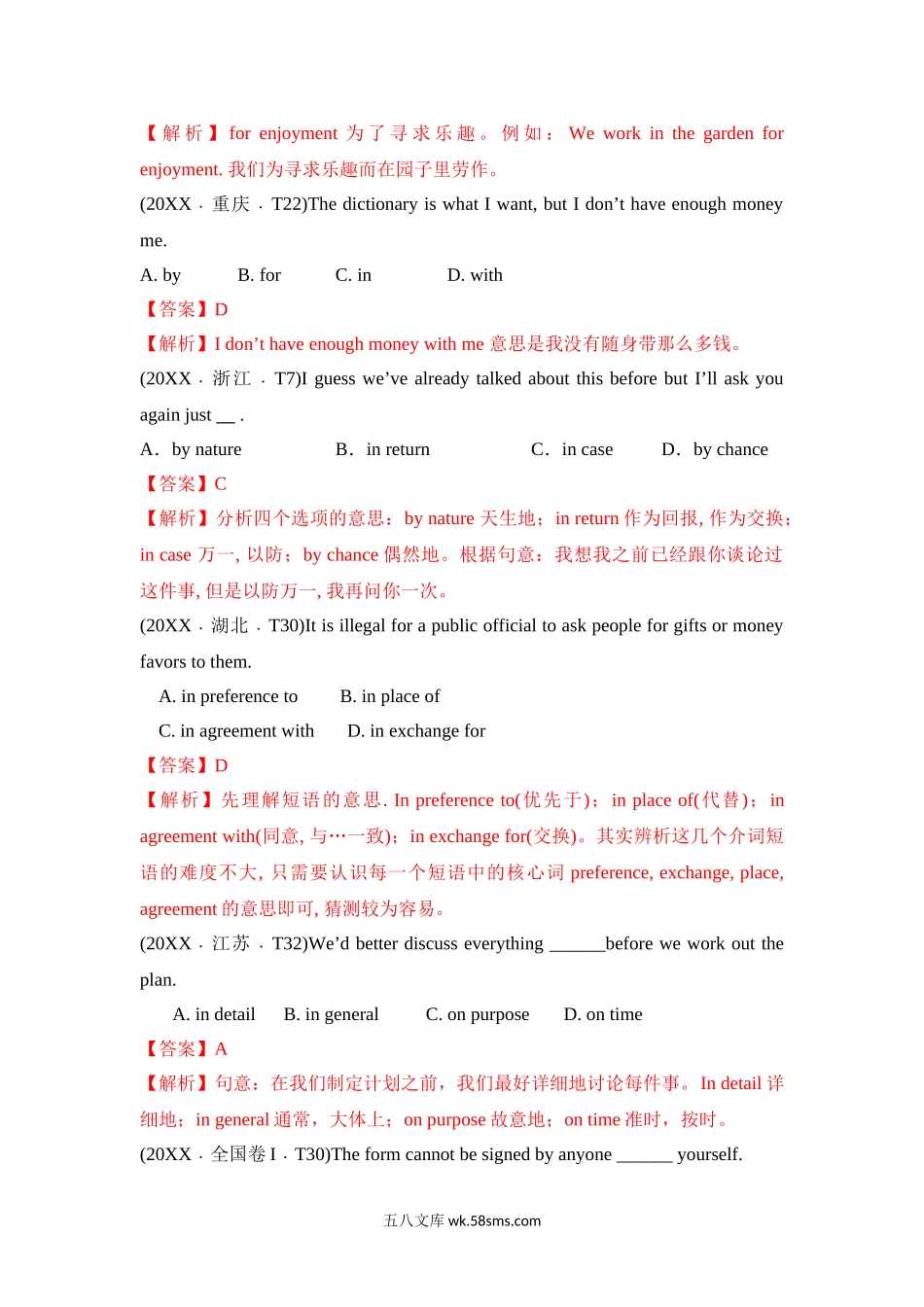 专题04 介词及介词短语 20XX-20XX年近10年高考英语真题分项版汇编（教师版）  .doc_第3页