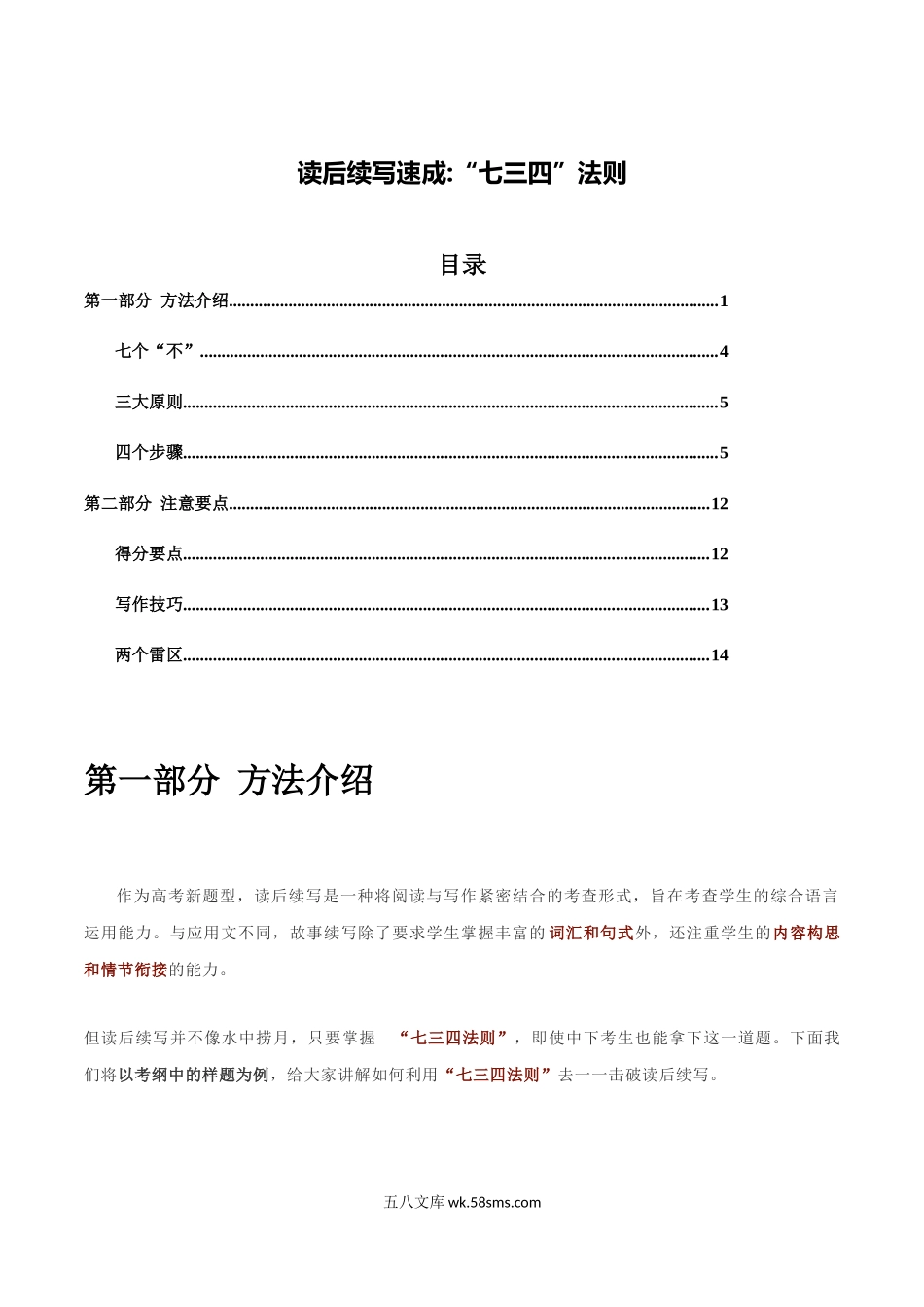 专题05 读后续写速成：“七三四”法则-攻克20XX年高考英语读后续写技巧与训练（新高考地区专用）.docx_第1页