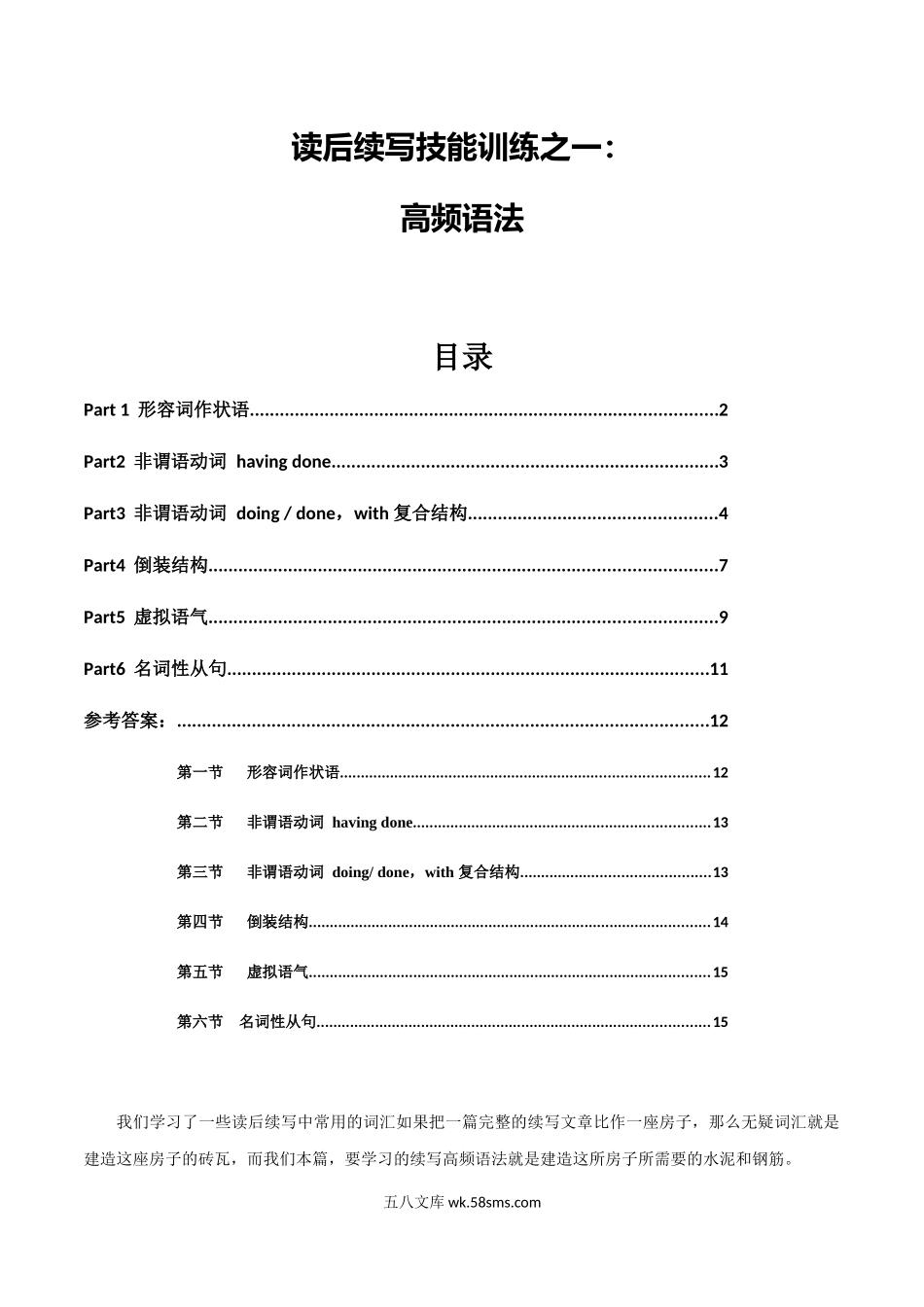 专题09 读后续写技能训练之一：高频语法-攻克20XX年高考英语读后续写技巧与训练（新高考地区专用）.docx_第1页