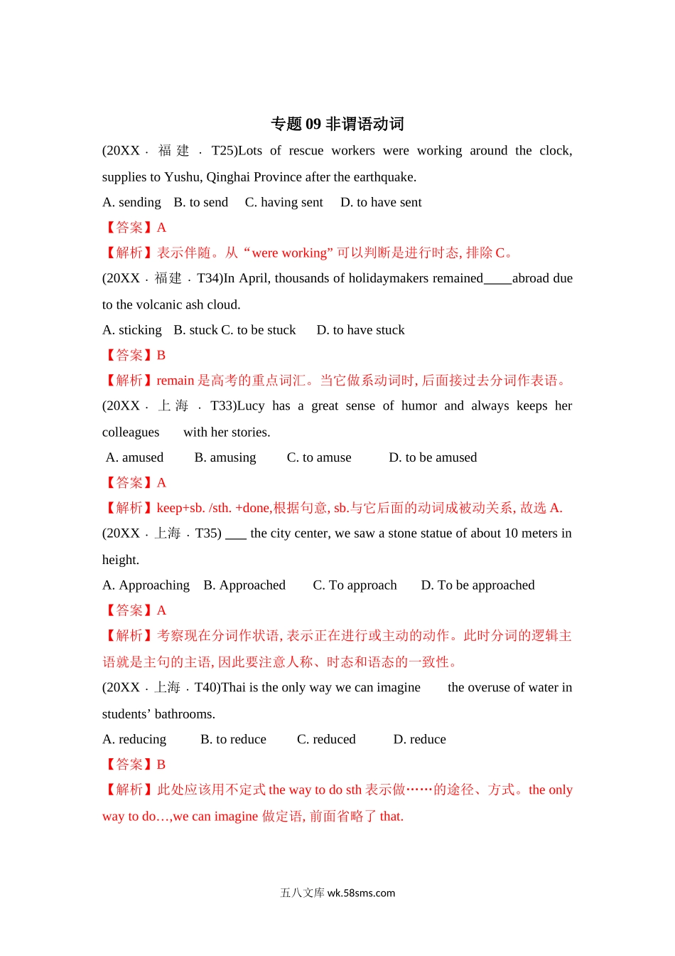 专题09 非谓语动词 20XX-20XX年近10年高考英语真题分项版汇编（教师版）  .doc_第1页