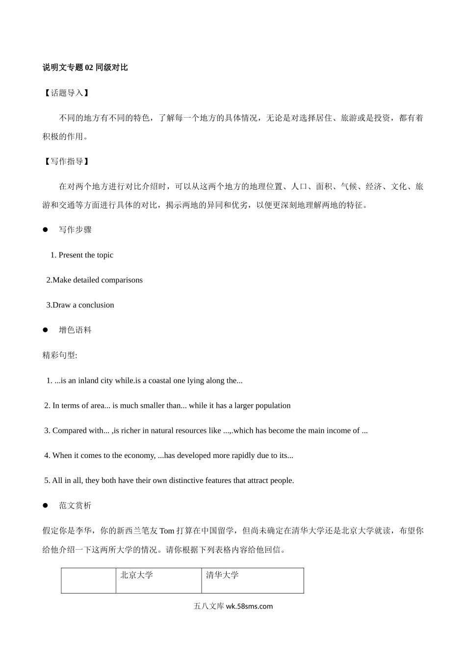 专题09 说明文 同级对比-高考英语书面表达精讲精练.docx_第1页