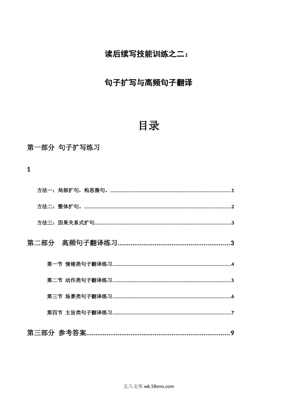 专题10 读后续写技能训练之二：句子扩写与翻译练习-攻克20XX年高考英语读后续写技巧与训练（新高考地区专用）.docx_第1页