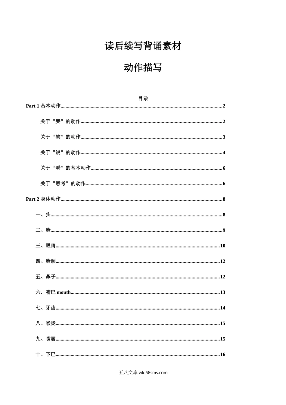 专题12 读后续写背诵素材：动作描写-攻克20XX年高考英语读后续写技巧与训练（新高考地区专用）.docx_第1页