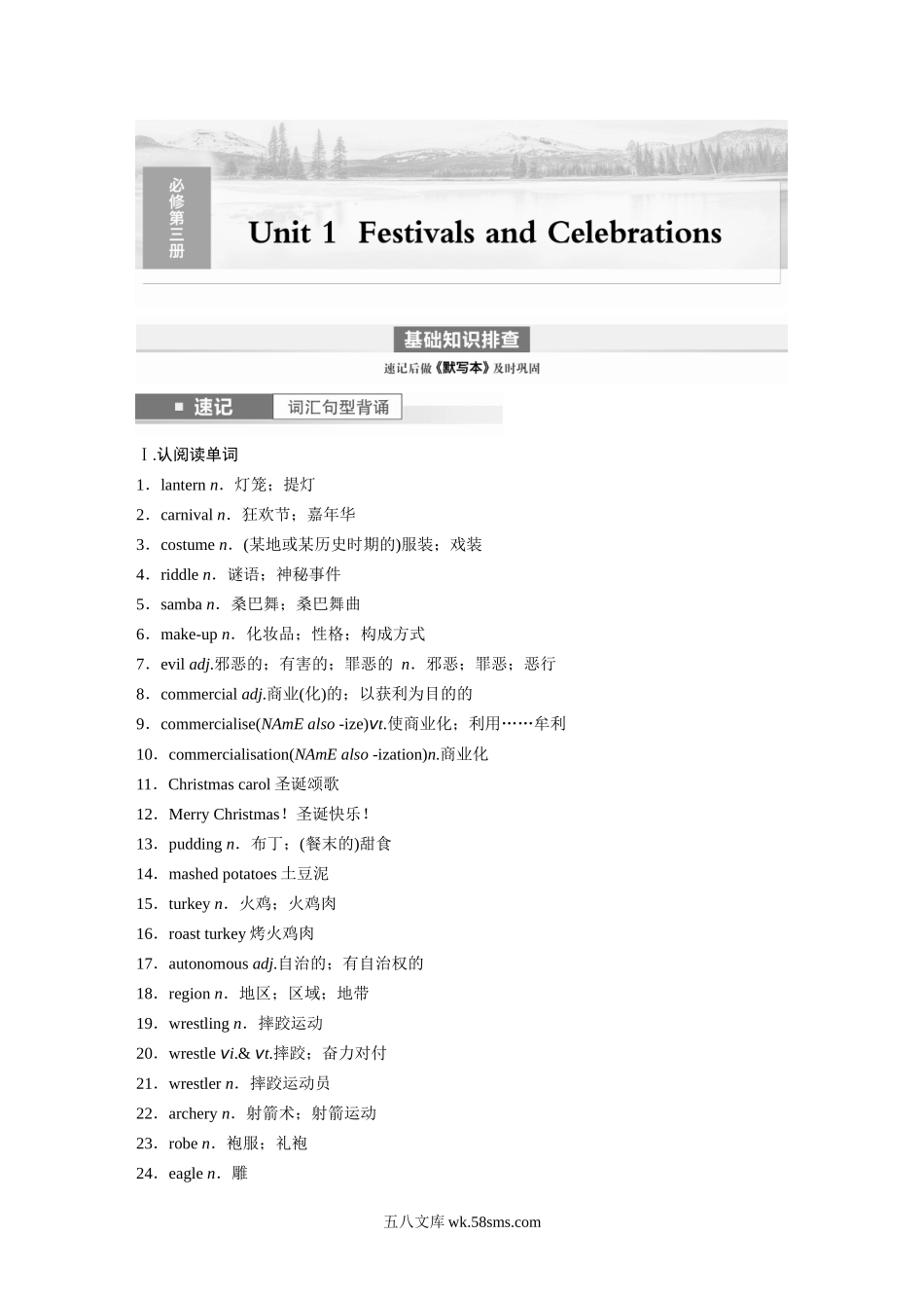 第1部分 教材知识解读 必修第三册 Unit 1　Festivals and Celebrations.docx_第1页