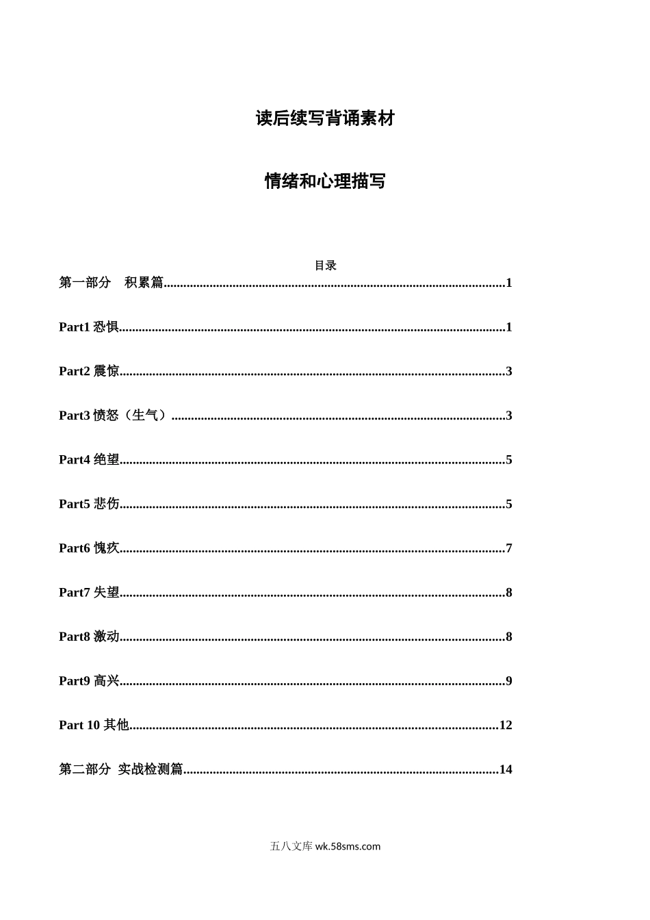 专题14 读后续写背诵素材：情绪和心理描写-攻克20XX年高考英语读后续写技巧与训练（新高考地区专用）.docx_第1页