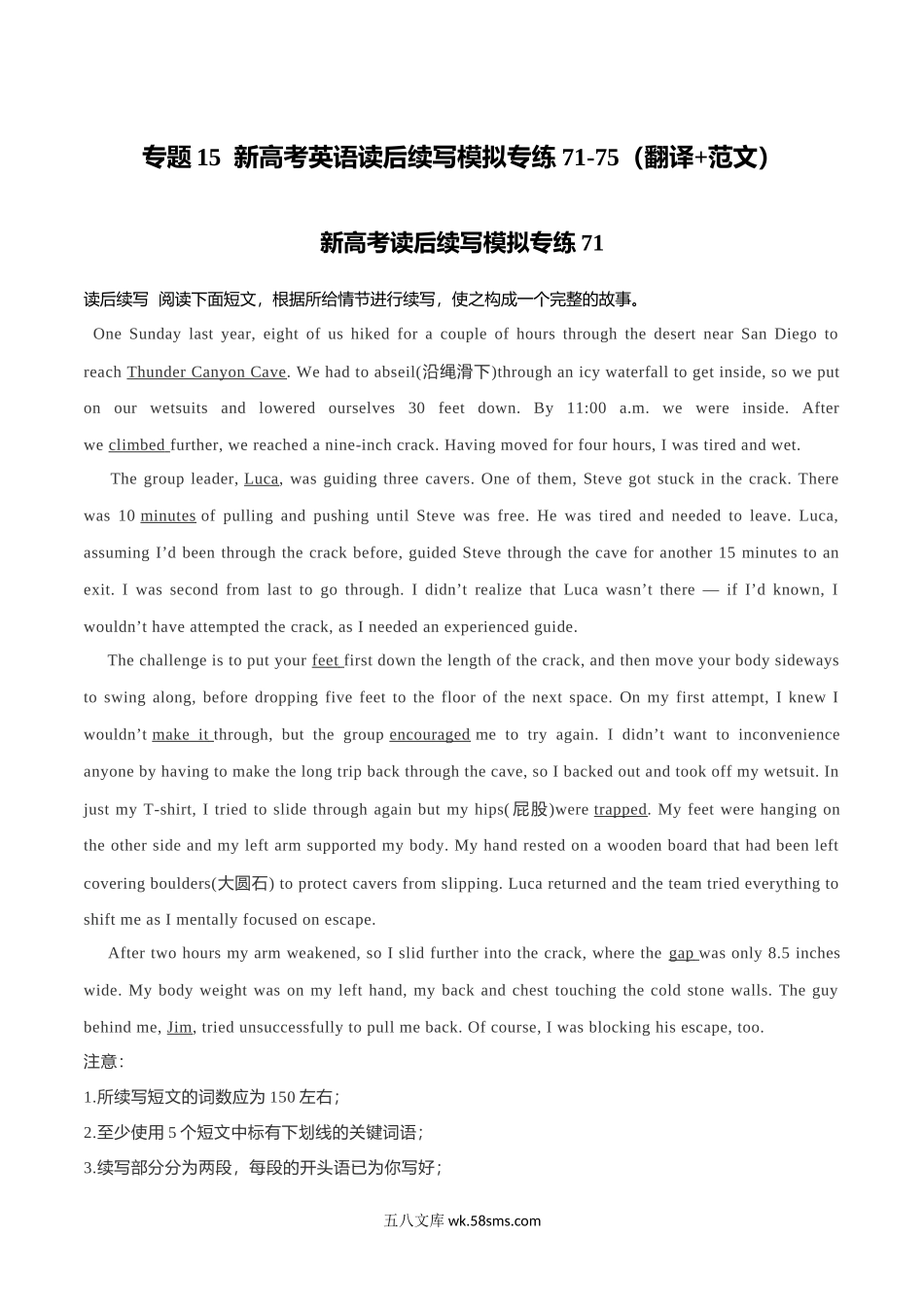 专题15  新高考英语读后续写模拟专练71-75（翻译+范文）.doc_第1页