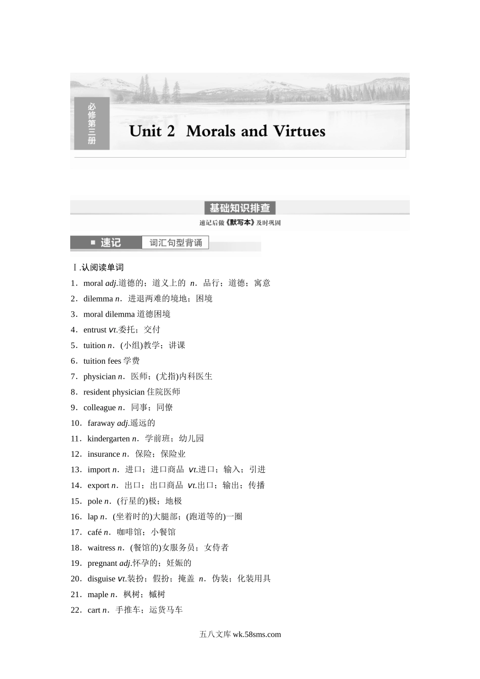 第1部分 教材知识解读 必修第三册 Unit 2　Morals and Virtues.docx_第1页